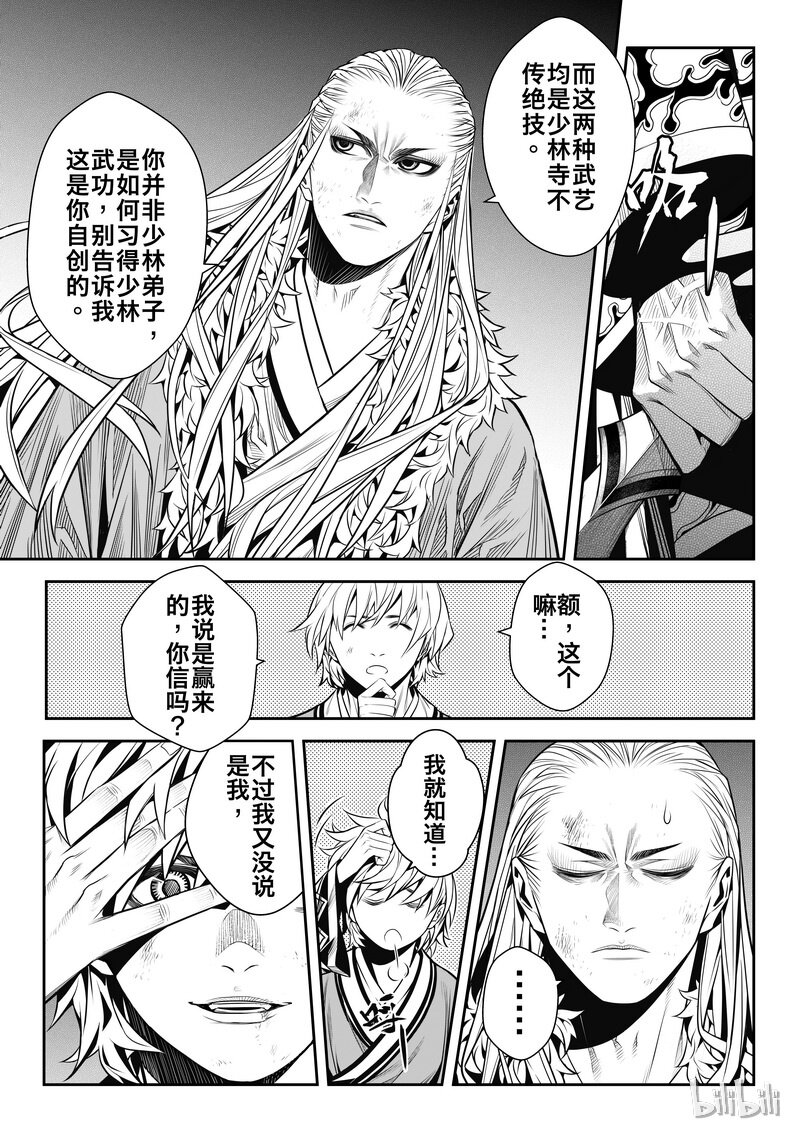 《刀剑异闻录》006 僵局 4 第12页