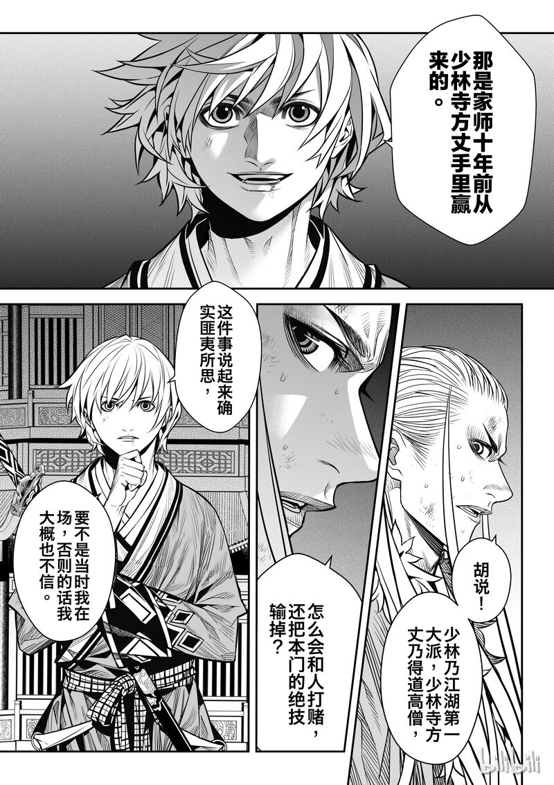 《刀剑异闻录》006 僵局 4 第13页