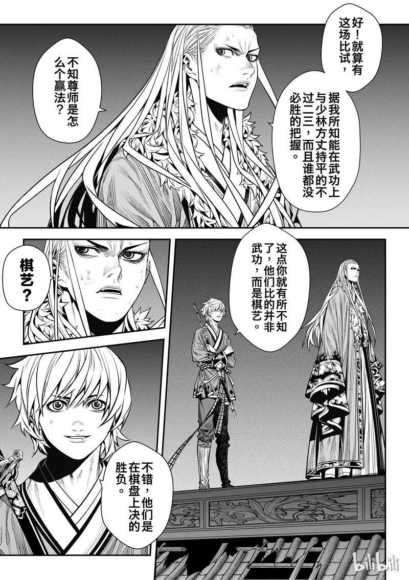 《刀剑异闻录》006 僵局 4 第14页