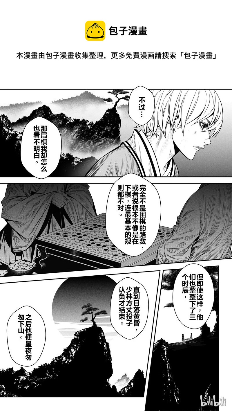 《刀剑异闻录》006 僵局 4 第15页