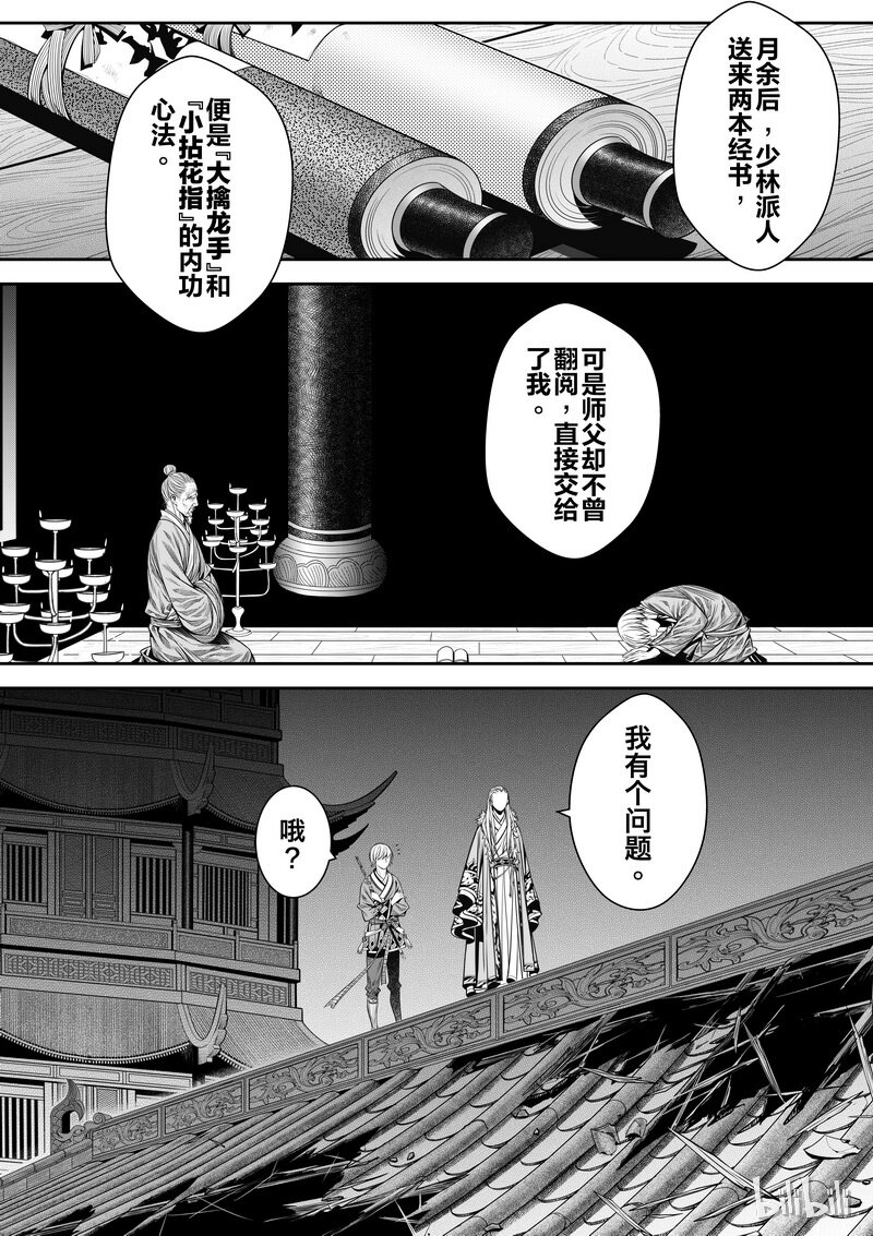 《刀剑异闻录》006 僵局 4 第16页