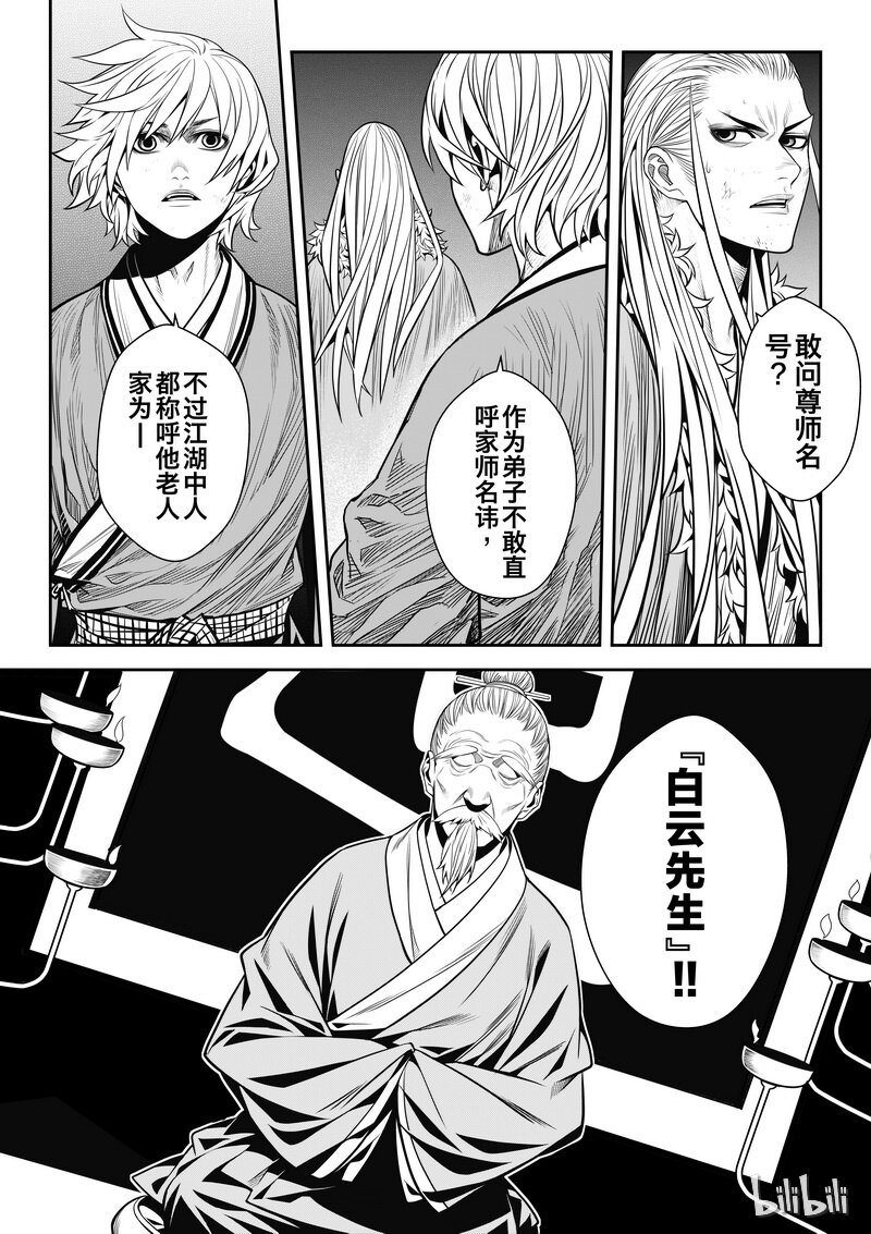 《刀剑异闻录》006 僵局 4 第17页