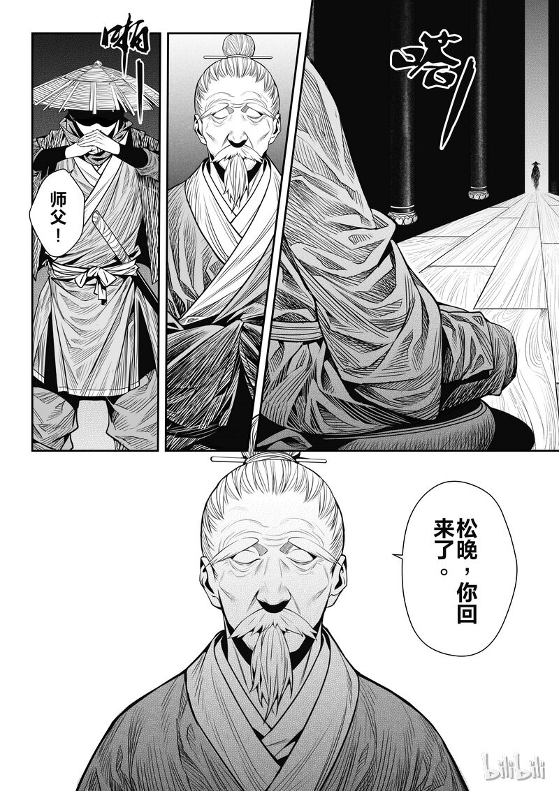 《刀剑异闻录》006 僵局 4 第18页