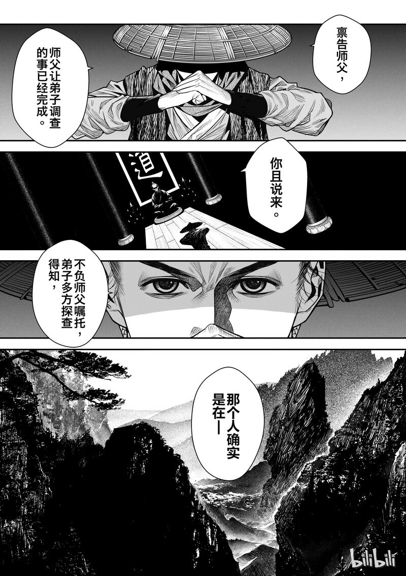 《刀剑异闻录》006 僵局 4 第19页
