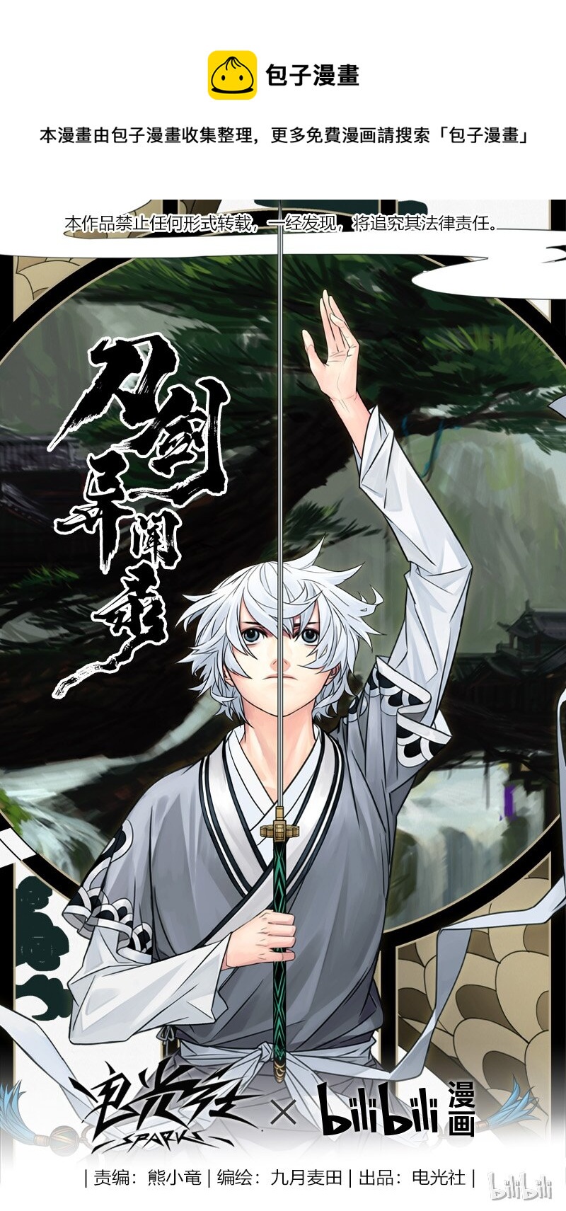 《刀剑异闻录》006 僵局 4 第1页