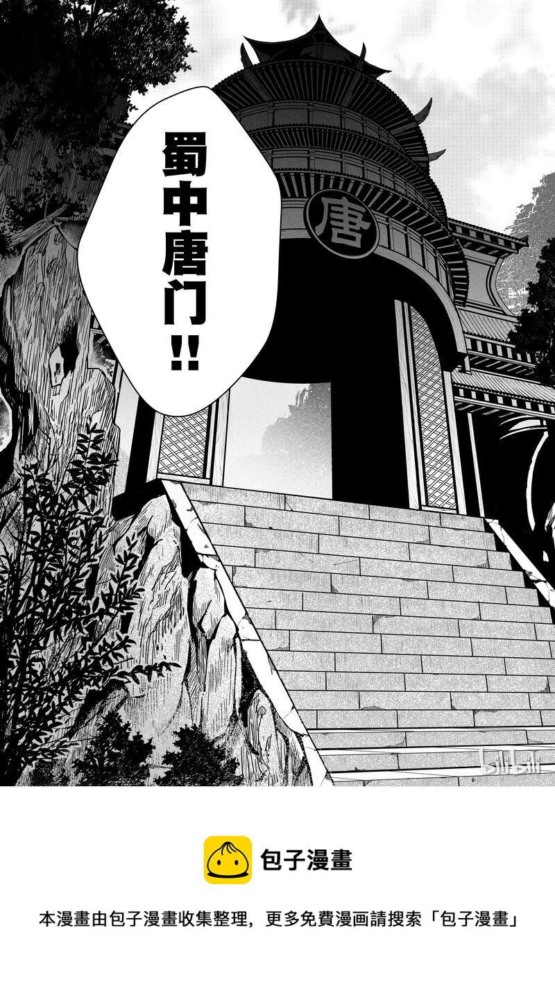 《刀剑异闻录》006 僵局 4 第20页