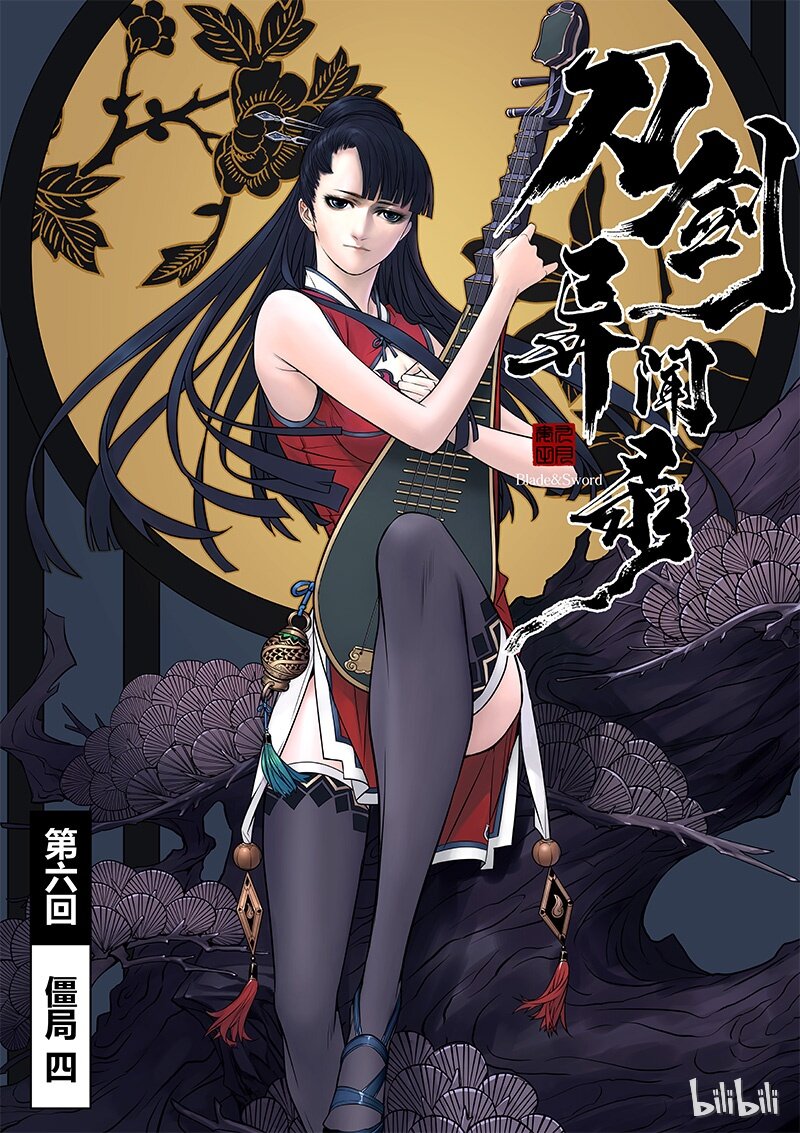 《刀剑异闻录》006 僵局 4 第2页