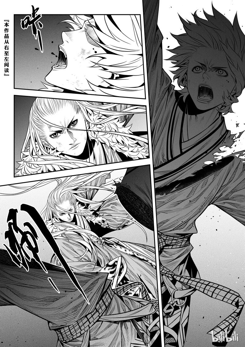 《刀剑异闻录》006 僵局 4 第3页