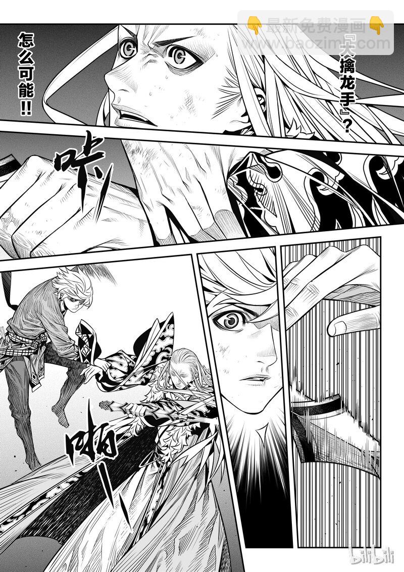 《刀剑异闻录》006 僵局 4 第7页