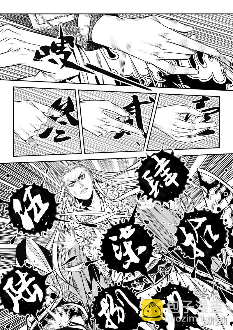 《刀剑异闻录》006 僵局 4 第8页