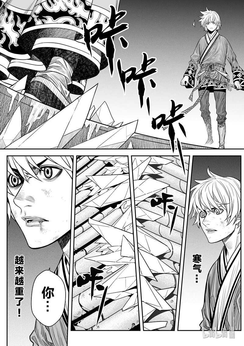 《刀剑异闻录》007 变局 1 第10页