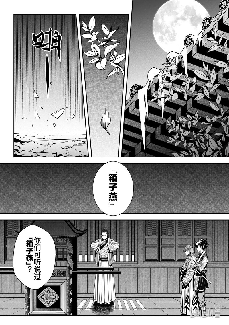 《刀剑异闻录》007 变局 1 第12页