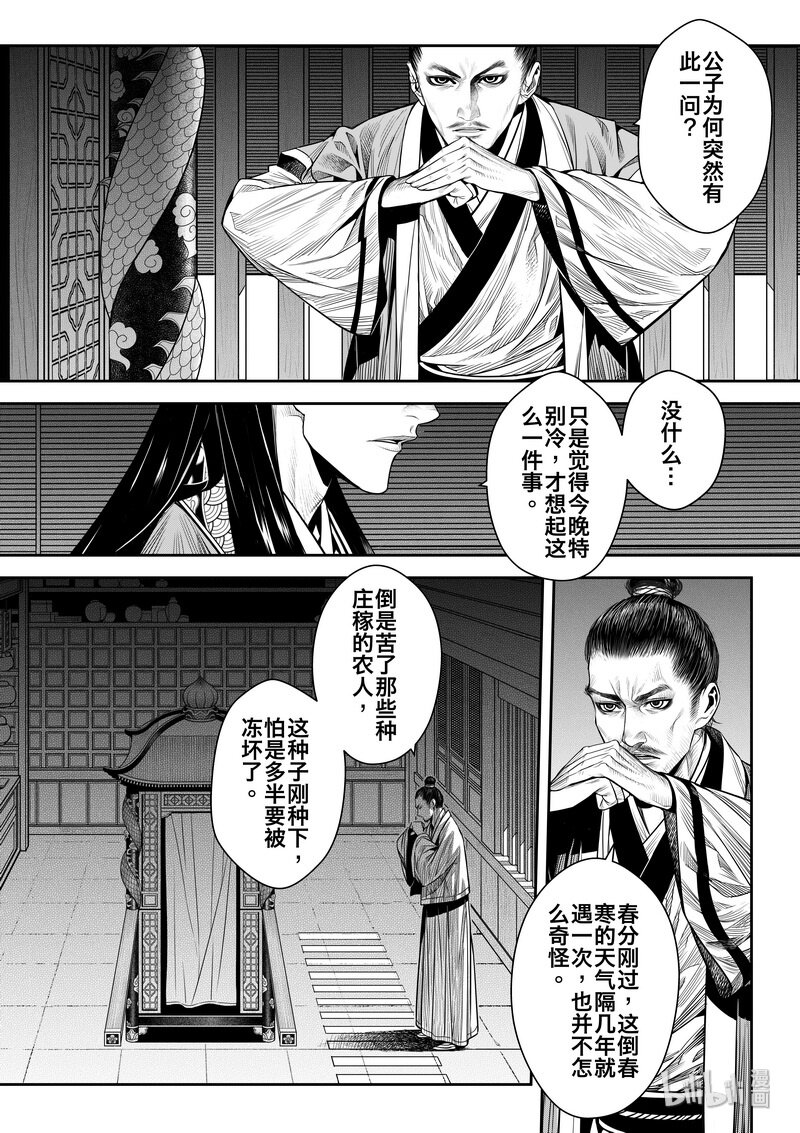 《刀剑异闻录》007 变局 1 第13页