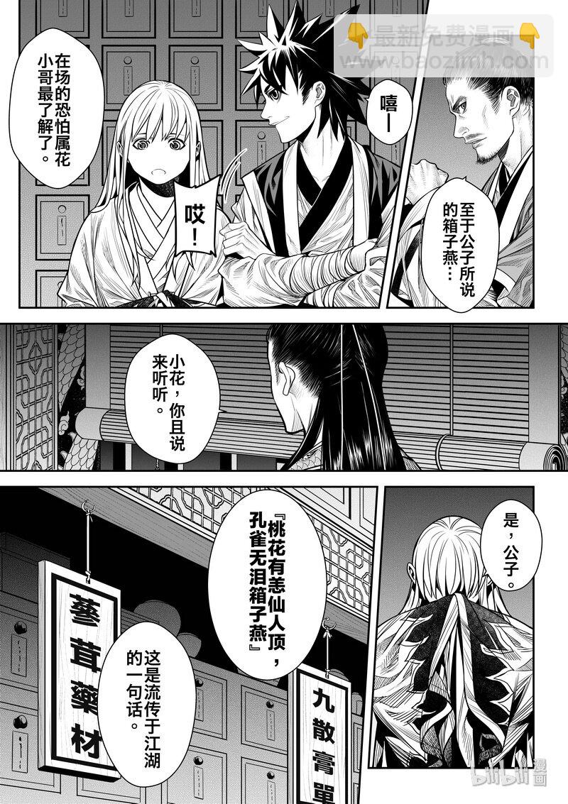 《刀剑异闻录》007 变局 1 第14页