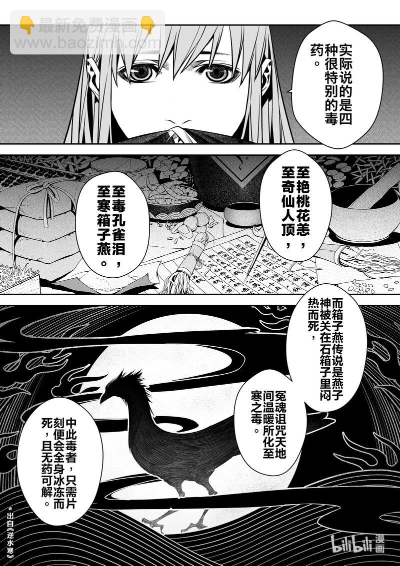 《刀剑异闻录》007 变局 1 第15页