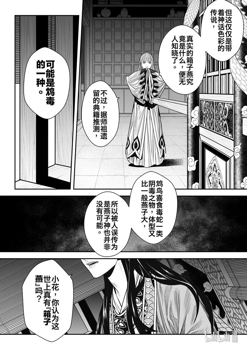 《刀剑异闻录》007 变局 1 第16页
