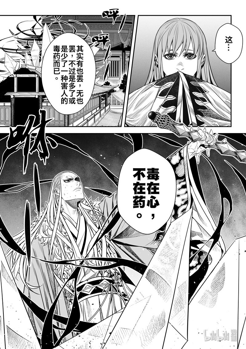 《刀剑异闻录》007 变局 1 第17页