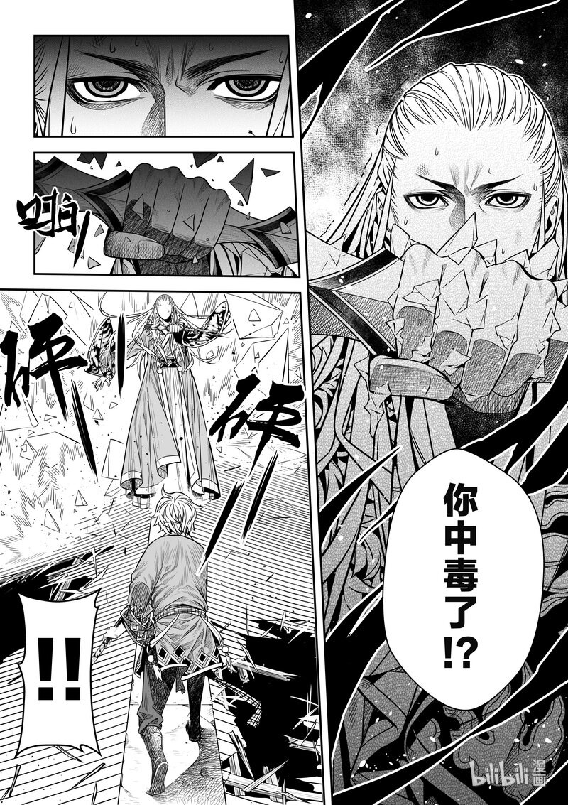 《刀剑异闻录》007 变局 1 第19页