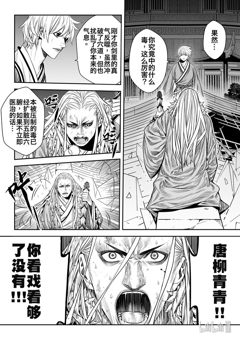 《刀剑异闻录》007 变局 1 第21页