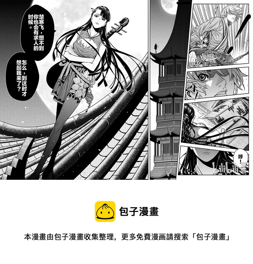 《刀剑异闻录》007 变局 1 第22页