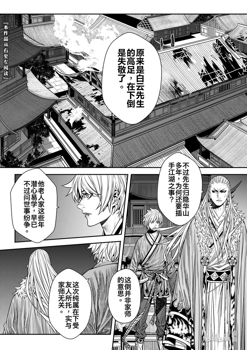 《刀剑异闻录》007 变局 1 第3页