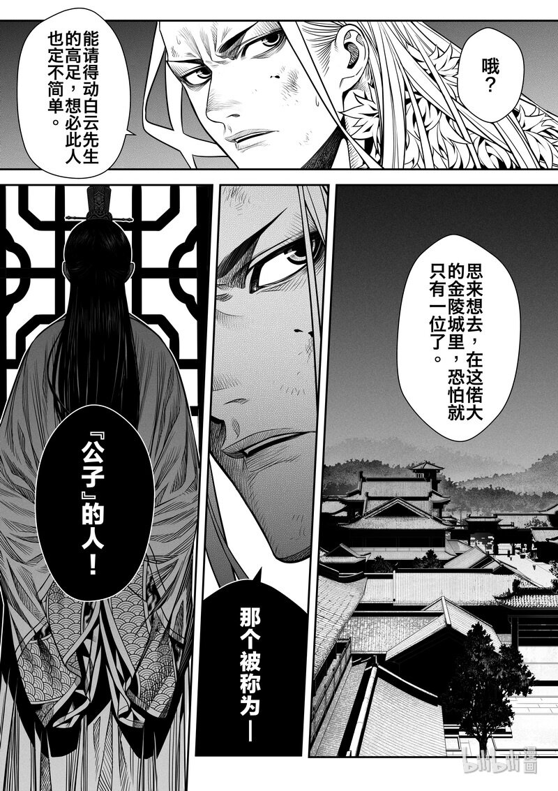 《刀剑异闻录》007 变局 1 第4页