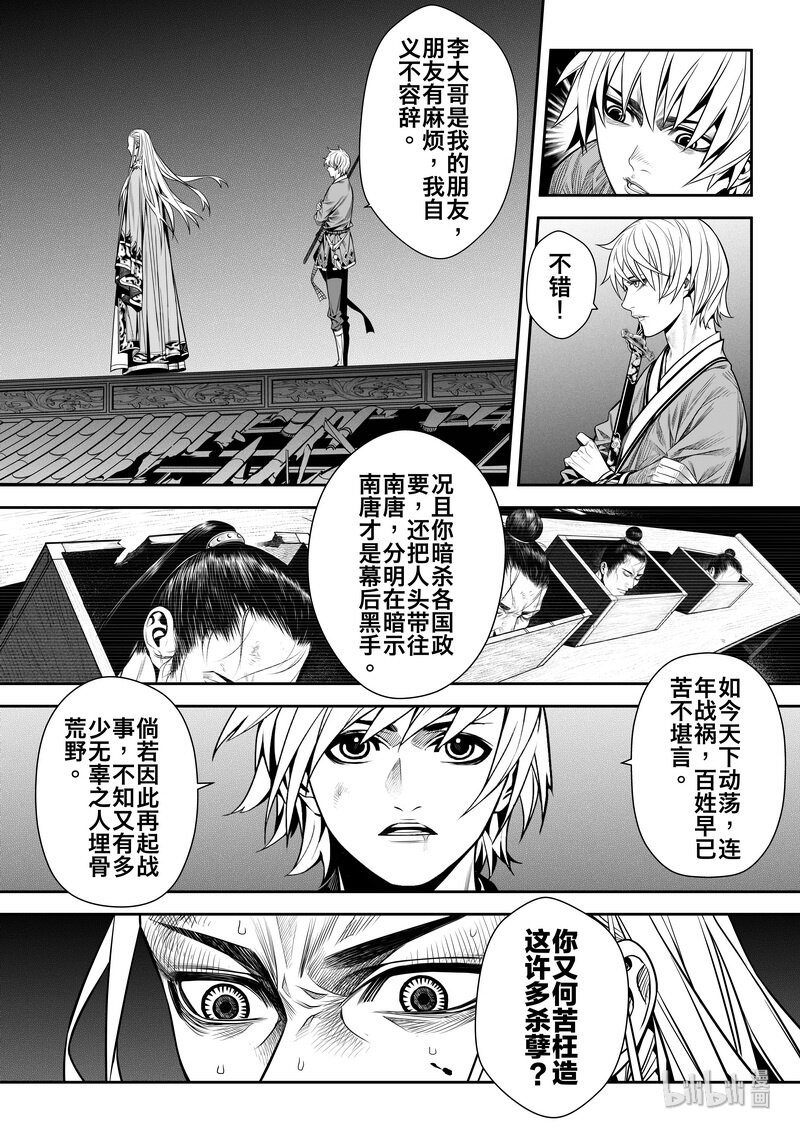 《刀剑异闻录》007 变局 1 第5页