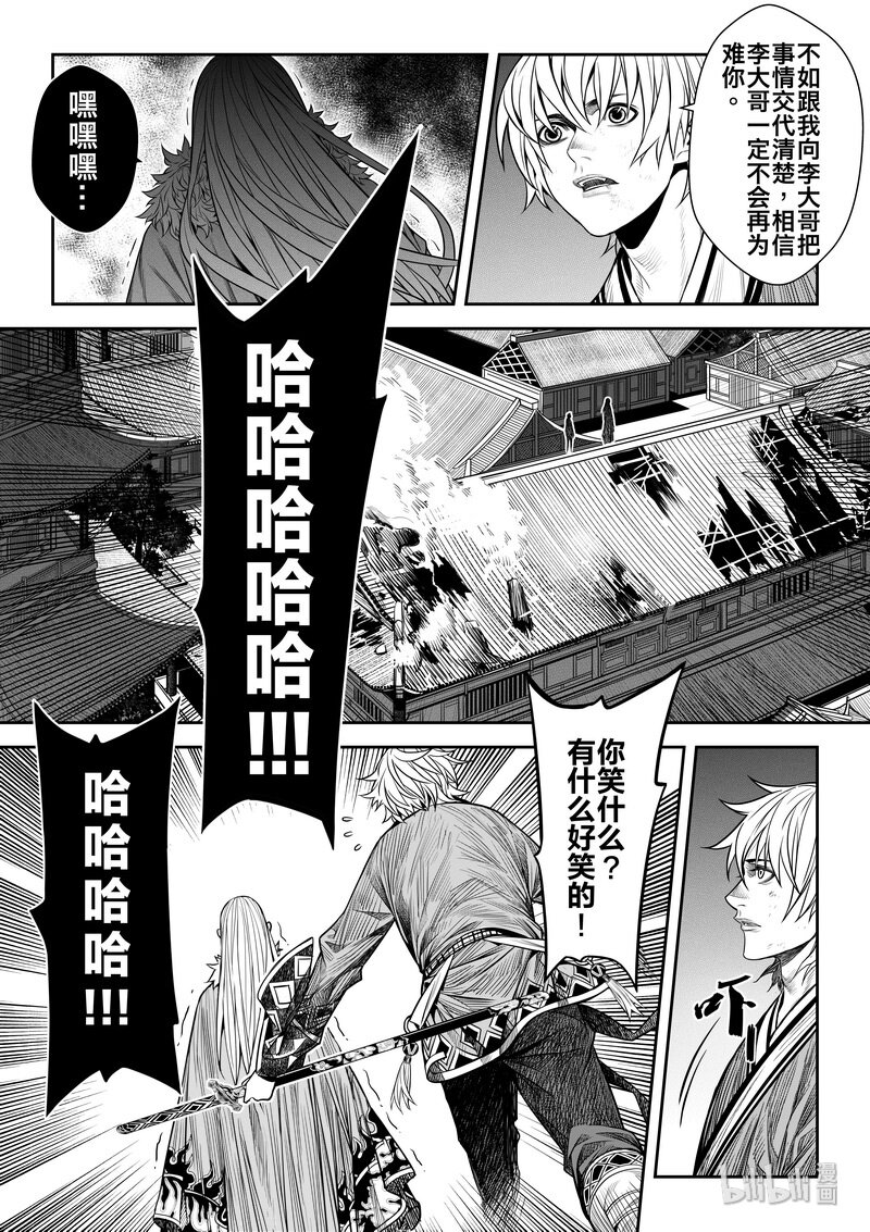 《刀剑异闻录》007 变局 1 第6页