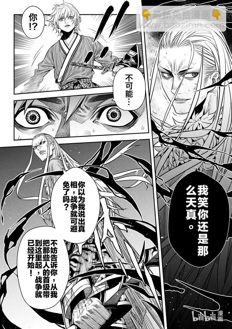 《刀剑异闻录》007 变局 1 第7页