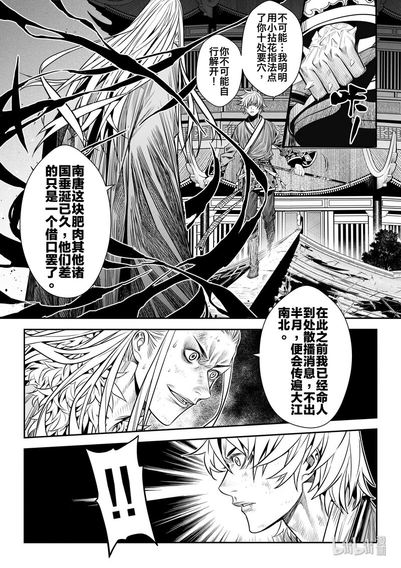 《刀剑异闻录》007 变局 1 第8页