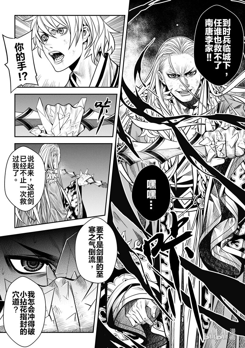 《刀剑异闻录》007 变局 1 第9页