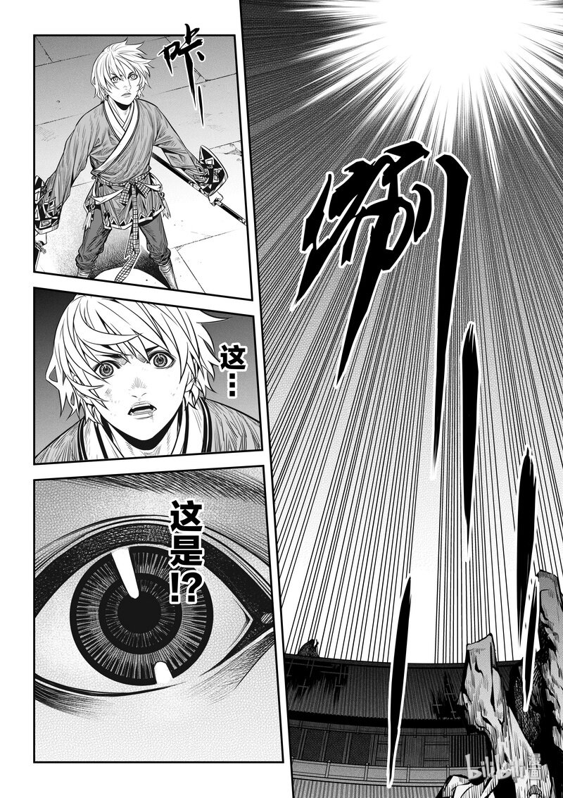 《刀剑异闻录》008 变局 2 第15页