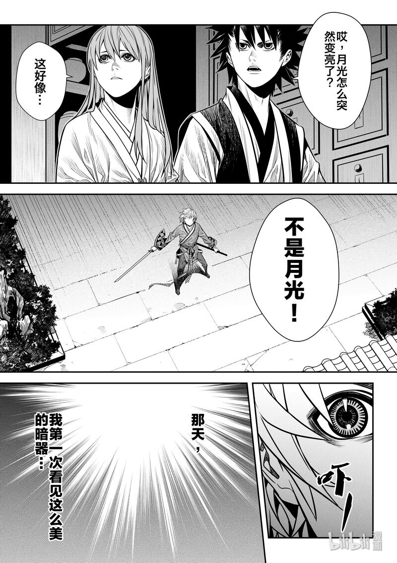 《刀剑异闻录》008 变局 2 第17页