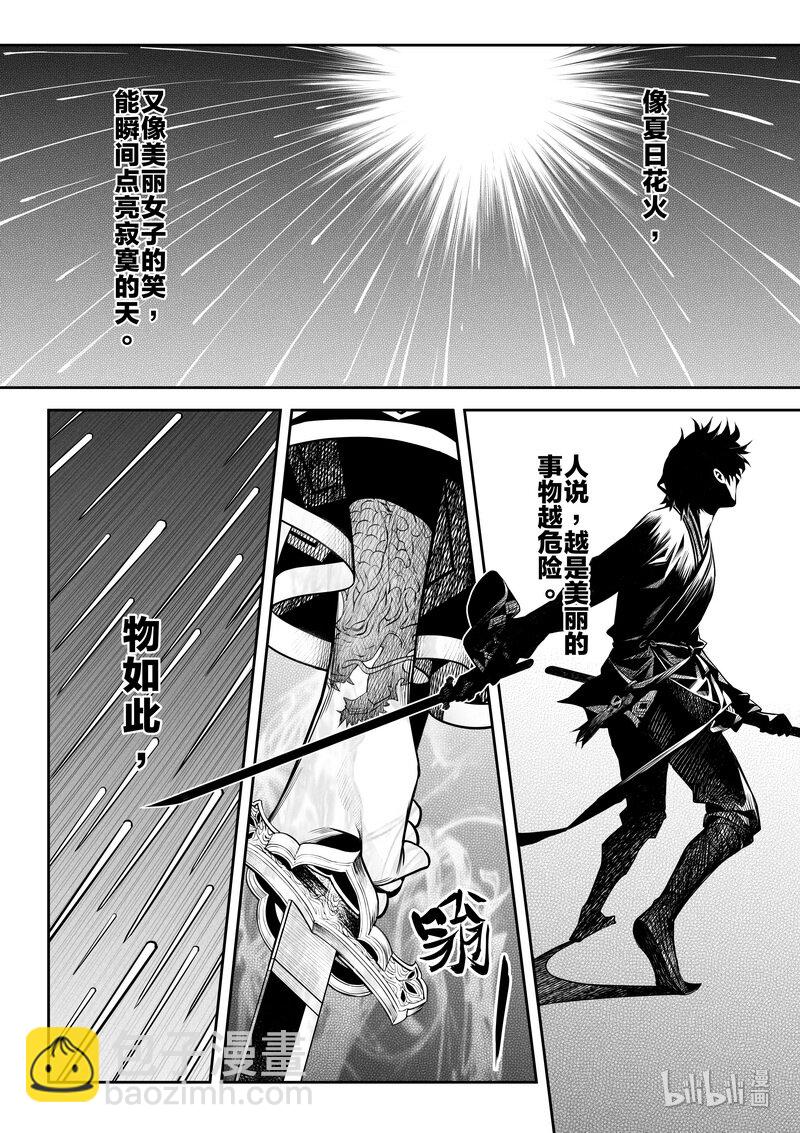 《刀剑异闻录》008 变局 2 第18页