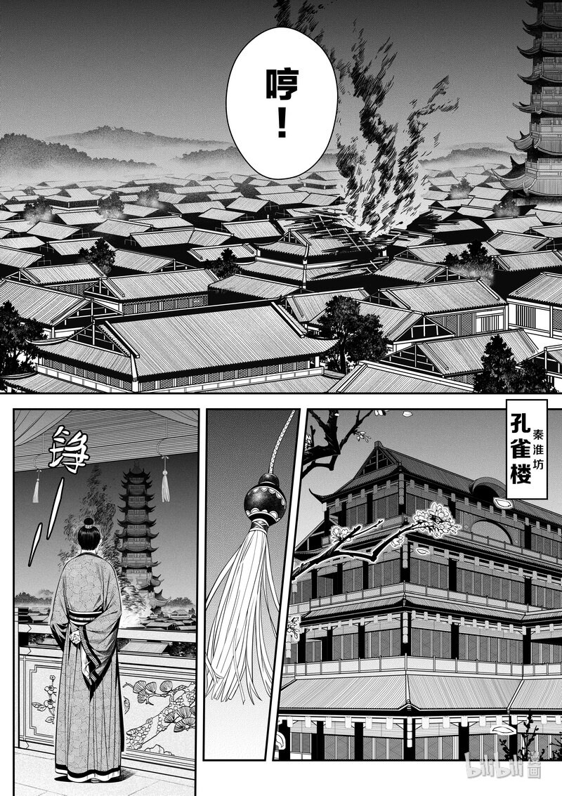 《刀剑异闻录》008 变局 2 第25页