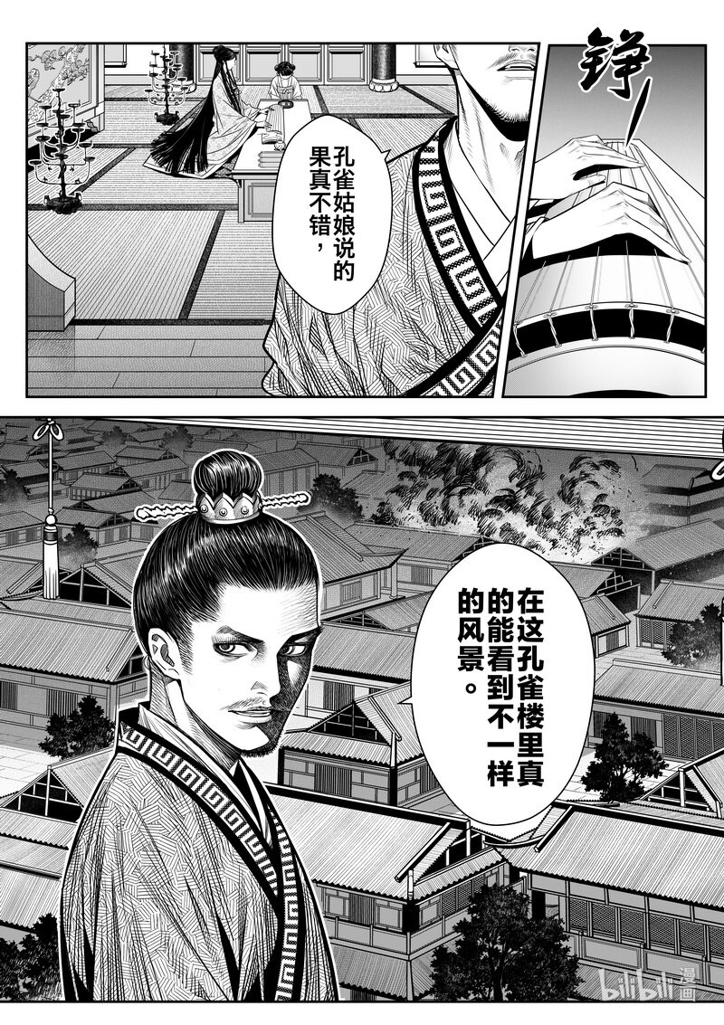 《刀剑异闻录》008 变局 2 第26页