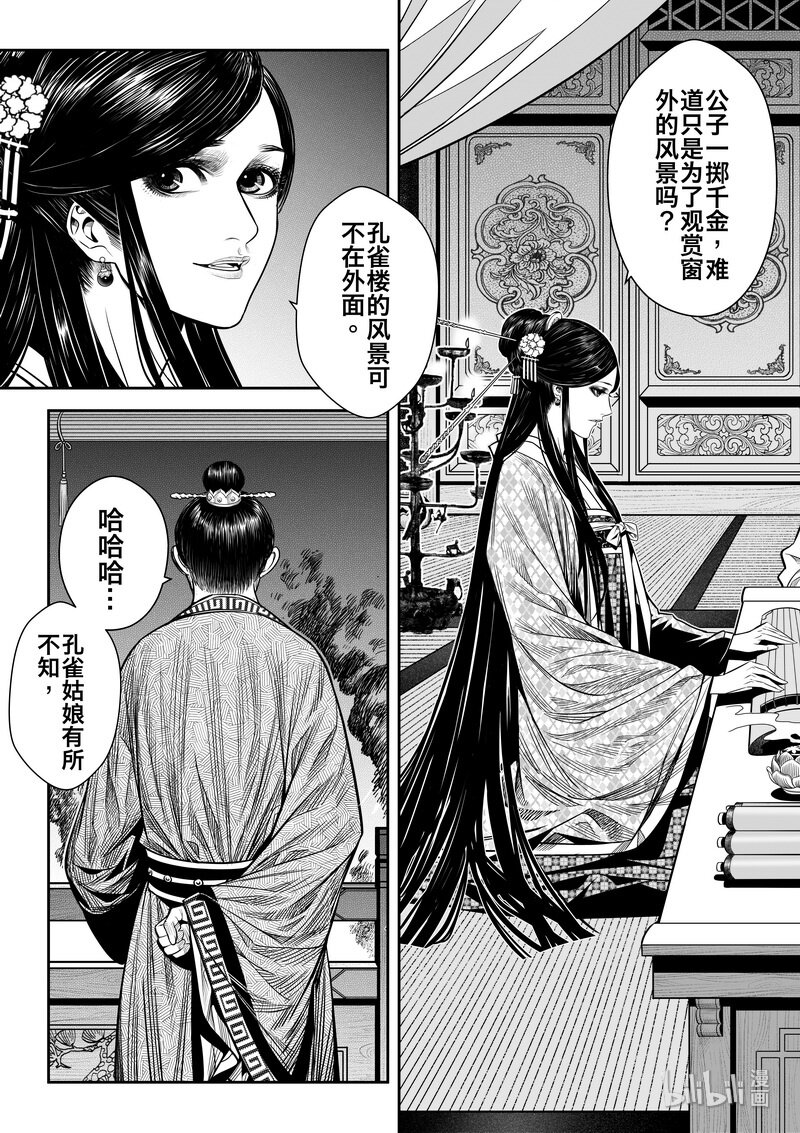 《刀剑异闻录》008 变局 2 第27页