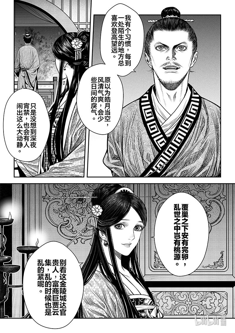 《刀剑异闻录》008 变局 2 第28页