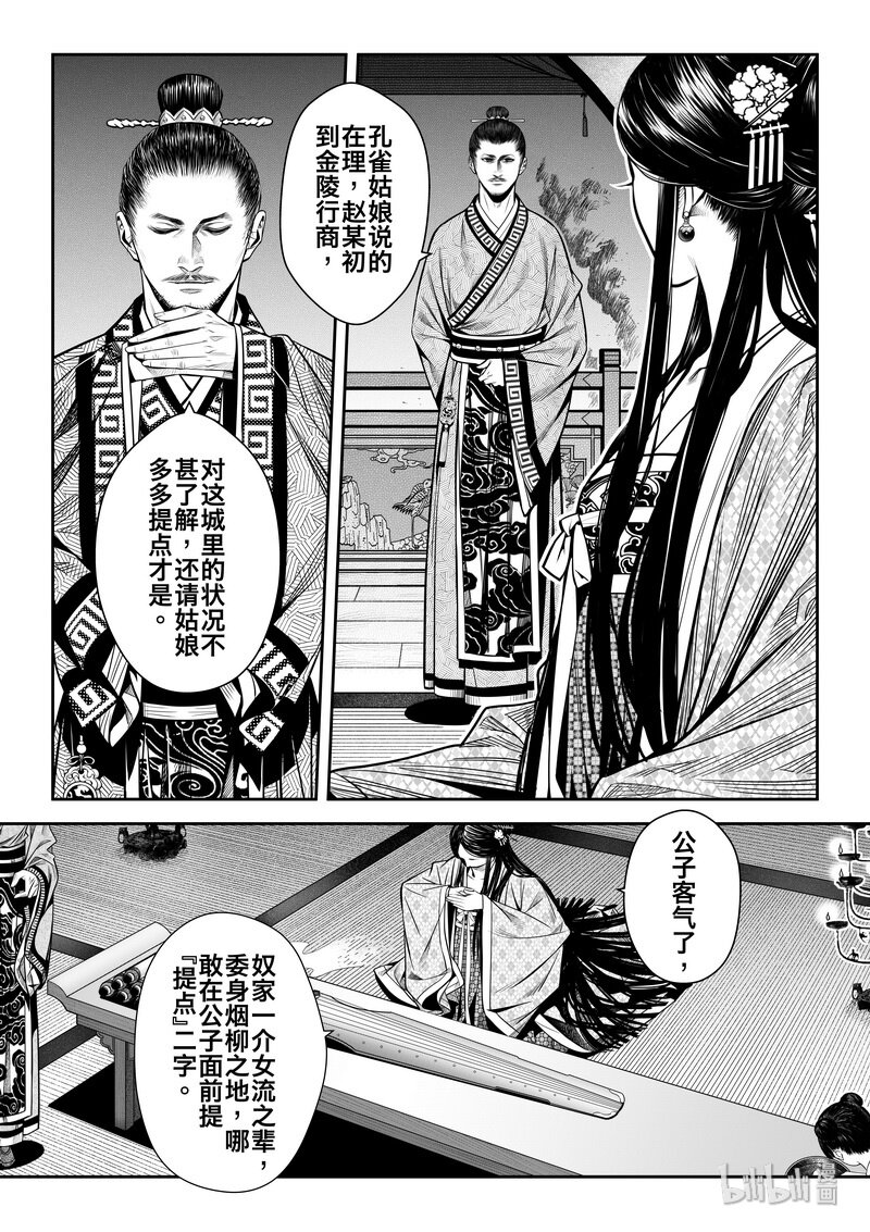 《刀剑异闻录》008 变局 2 第29页