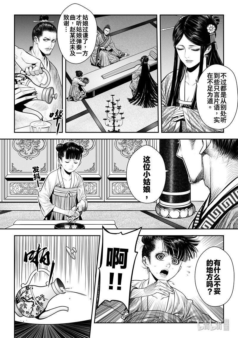 《刀剑异闻录》008 变局 2 第30页