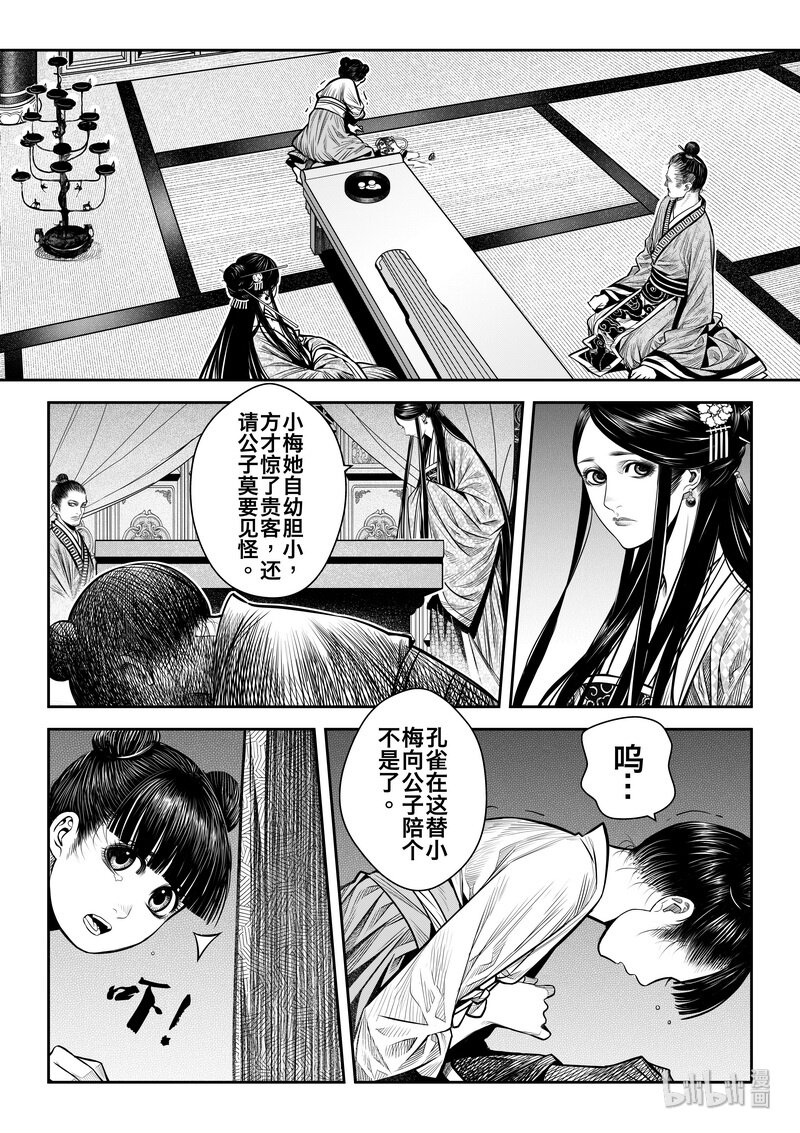 《刀剑异闻录》008 变局 2 第31页