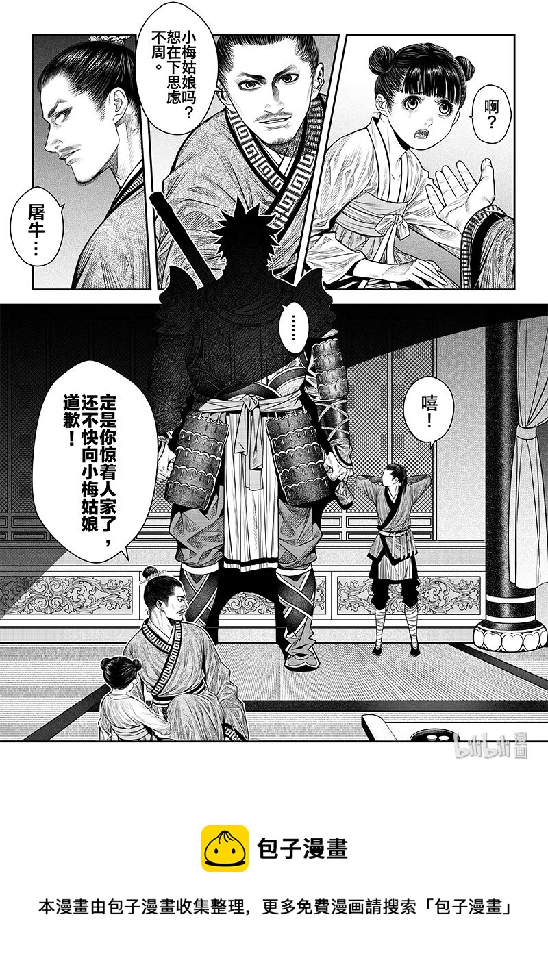 《刀剑异闻录》008 变局 2 第32页