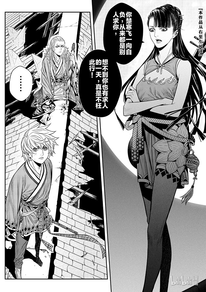 《刀剑异闻录》008 变局 2 第3页