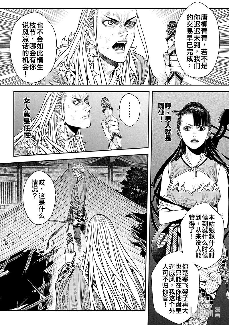 《刀剑异闻录》008 变局 2 第4页