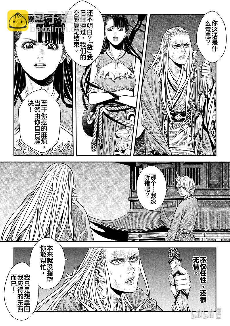 《刀剑异闻录》008 变局 2 第5页