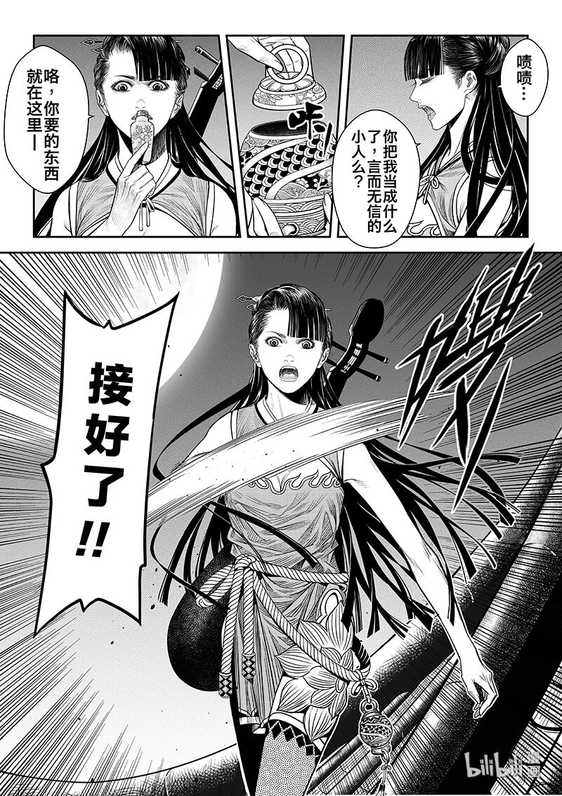 《刀剑异闻录》008 变局 2 第6页