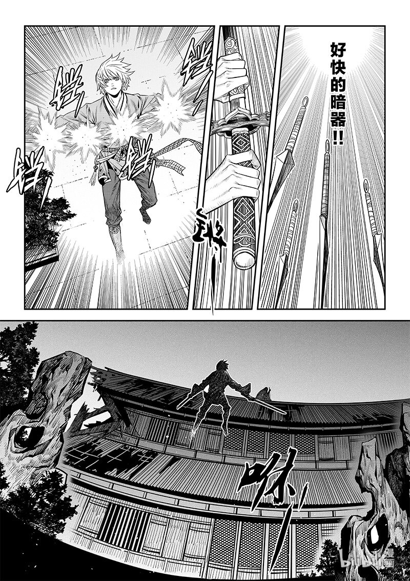《刀剑异闻录》008 变局 2 第9页