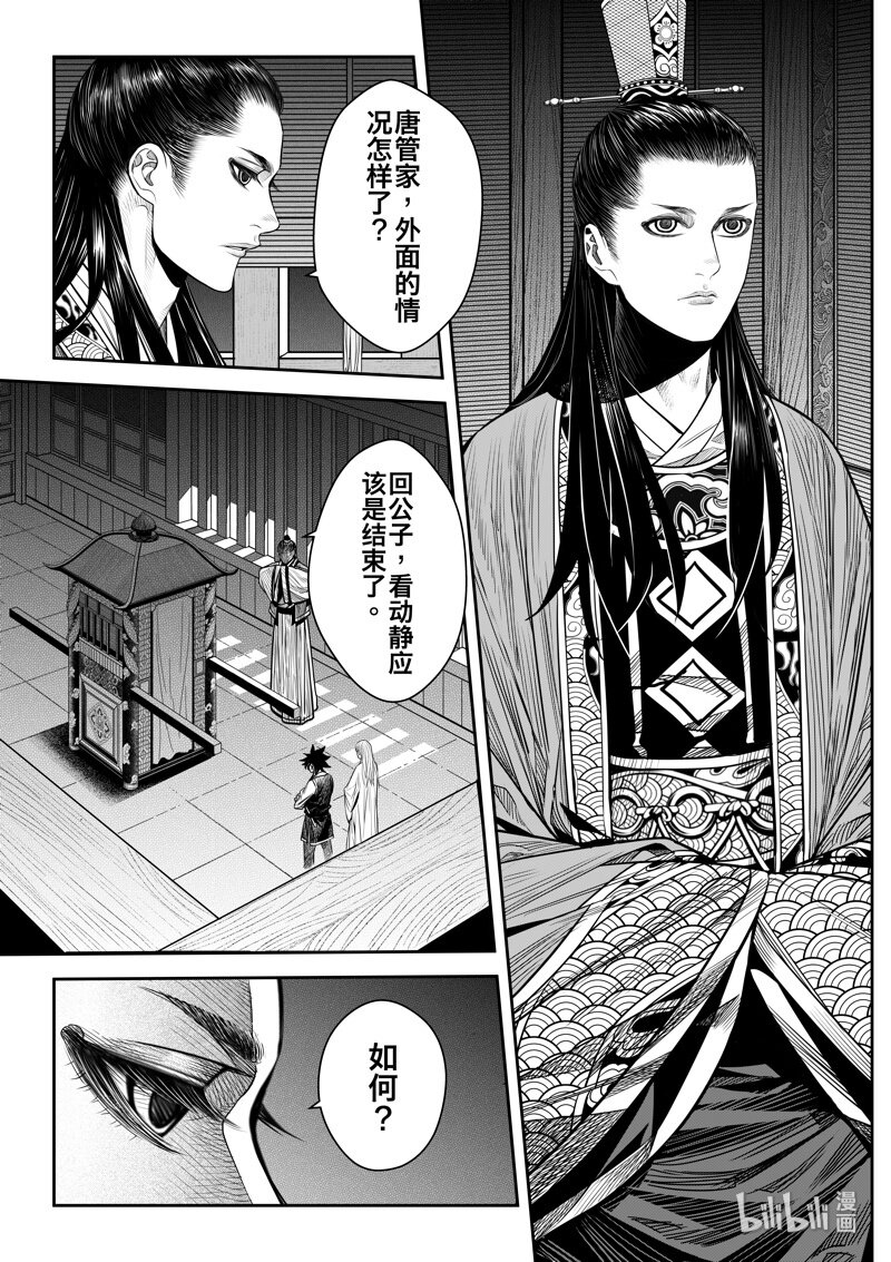 《刀剑异闻录》010 桂花酿 第10页
