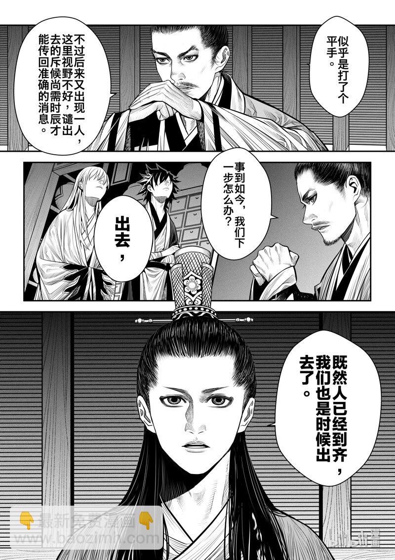 《刀剑异闻录》010 桂花酿 第11页
