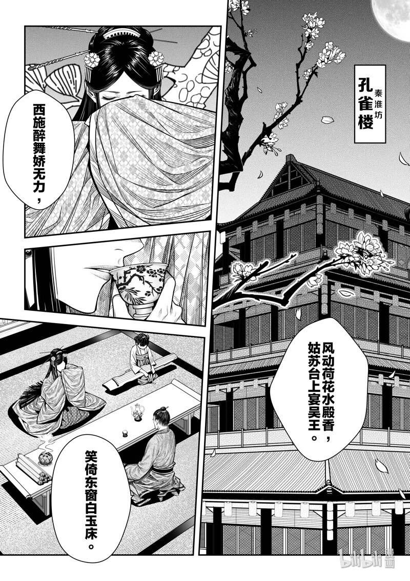 《刀剑异闻录》010 桂花酿 第12页